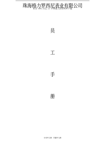 某表业公司员工手册(pdf 36)