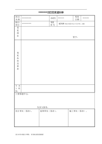 工程变更通知单范本最新版