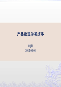 市场-销售-研发-生产与产品战略集大成者-产品经理