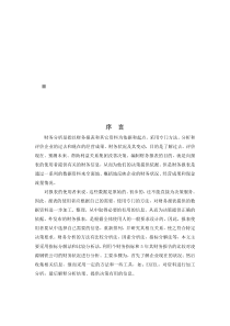 某钢铁公资料司近五年财务状况分析