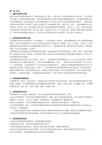 刘南威自然地理学
