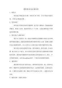 教师基本功比赛内容