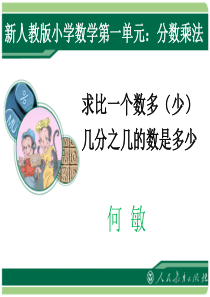数学六年级上册第一单元例9
