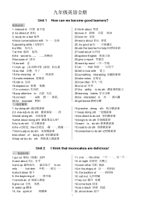 新人教版九年级英语短语大全