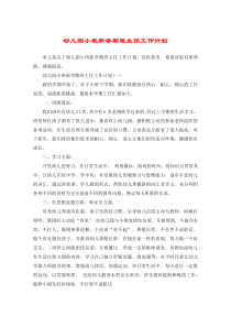 幼儿园小班新学期班主任工作计划