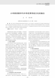 小学英语教学与中华优秀传统文化的融合