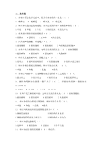 选择题答案(钢结构)