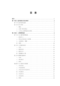 某酒业公司管理员工手册