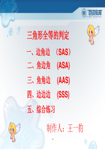 三角形全等的证明