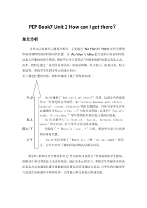 人教版小学PEP英语六年级上册第一单元单元分析