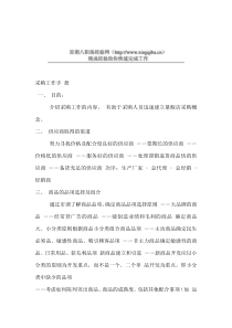 某量贩店后勤采购管理手册