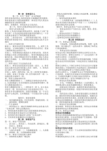北京体育大学考研复习资料——体育概论