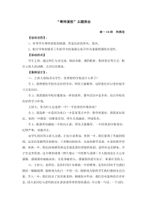 “尊师爱校”主题班会