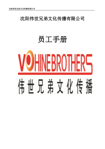 某销售公司员工手册