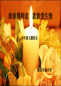 浓浓尊师意款款爱生情
