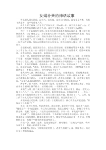 女娲补天的神话故事