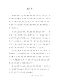 辞职检讨书检讨书