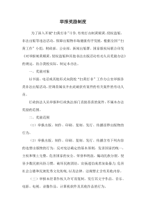 扫黄打非举报奖励制度
