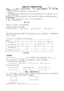 华师版八年级上期12.3.1平方差公式导学案