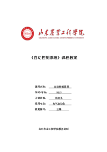 自动控制原理课程教案(电气专54课时)