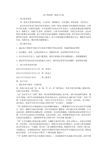 高三物理第一轮复习计划及进度安排
