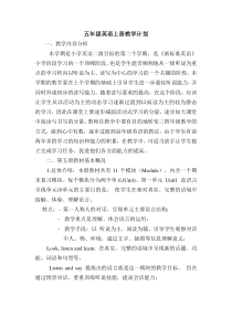 外研版五年级上册英语教学计划