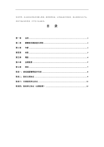 核心人员薪酬股权激励管理手册