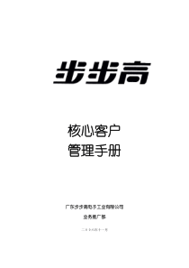 核心客户管理手册
