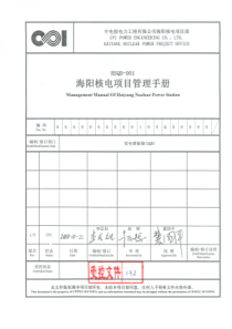 核电项目管理手册