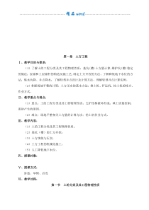 建筑施工技术教案