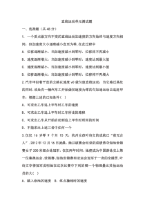 高三物理直线运动测试题(有答案)