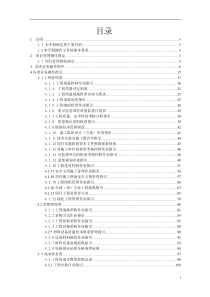 桂林地产集团全套管理制度操作手册_203页