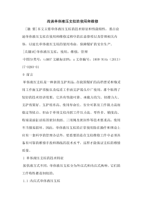 单体液压支柱的使用和维修