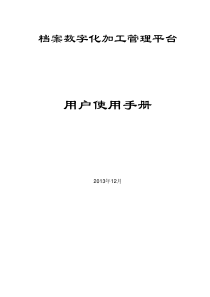 档案数字化加工管理平台—用户使用手册
