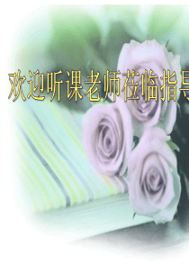 公开课《表面涂色的正方体》PPT