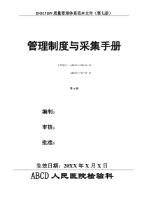 检验科管理制度与采样手册_2
