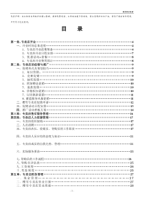 樱雪专卖店管理手册