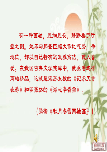 记承天寺夜游-课件