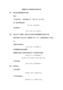 精确曝气能耗核算