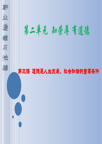 《职业道德与法律》第三课课件