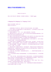 现场公开竞价规则增价方式