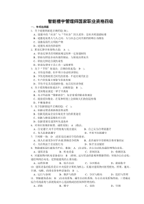 楼宇职业资格四级