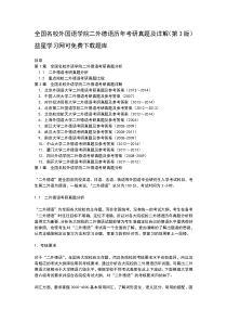 外国语学院二外德语历年考研真题及详解