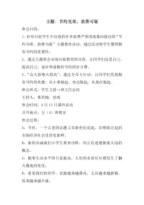 节约光荣浪费可耻主题班会