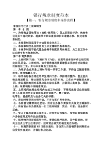 银行规章制度范本