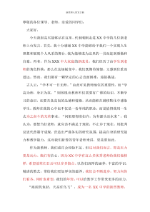 新教师入职发言稿