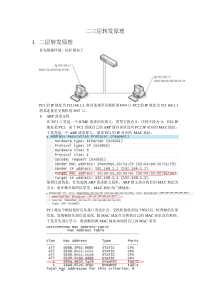 二三层转发原理详解