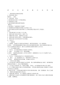 酒店反恐防暴应急预案精选范文