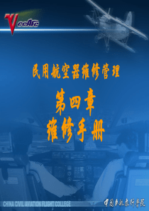民用航空维修管理chapter-4机型维修手册适用引导