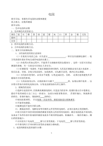 电子实训教案